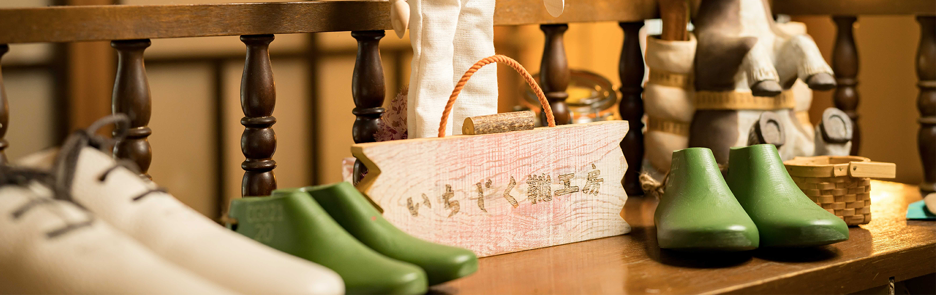 いちじく靴工房